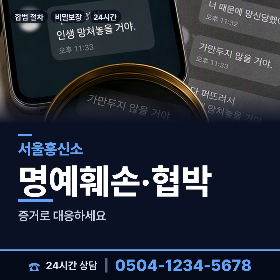 서울 풍납1동 온라인사기조사 상담 안내